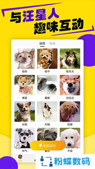 狗语翻译器免费版
