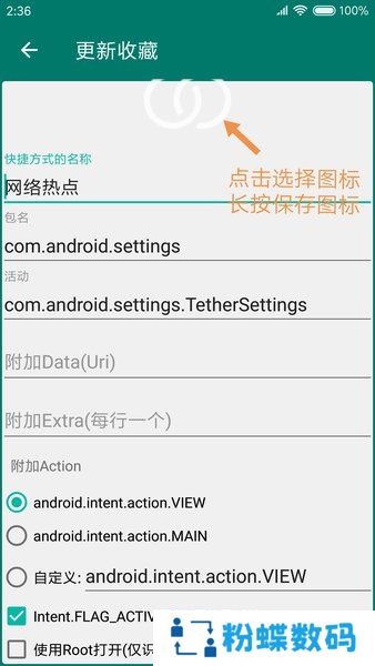 创建快捷方式
