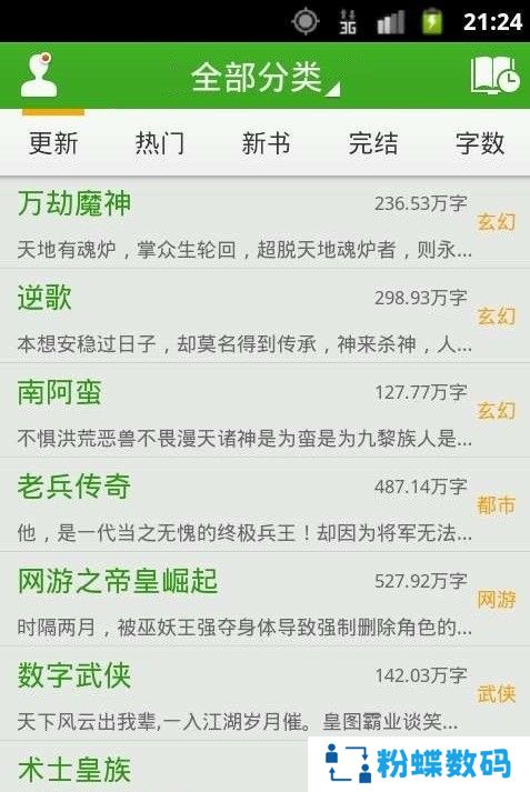 豆丁免费小说最新版
