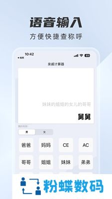 辈分计算器