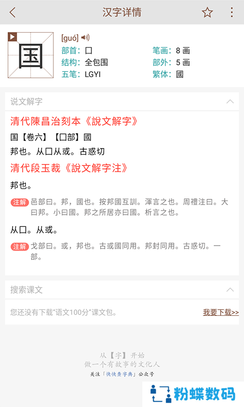 说文解字完整版