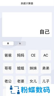 辈分计算器