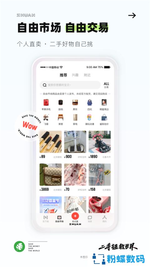 转转二手回收