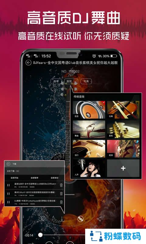 清风网DJ