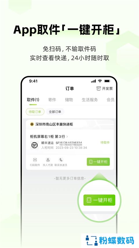 丰巢柜