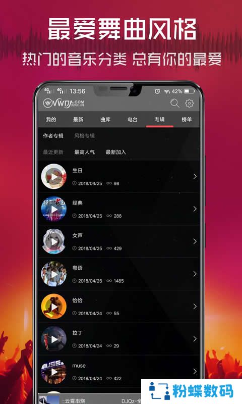 清风网DJ