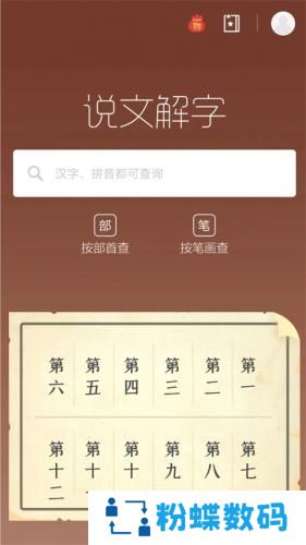 说文解字在线查询