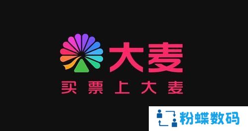大麦购票平台