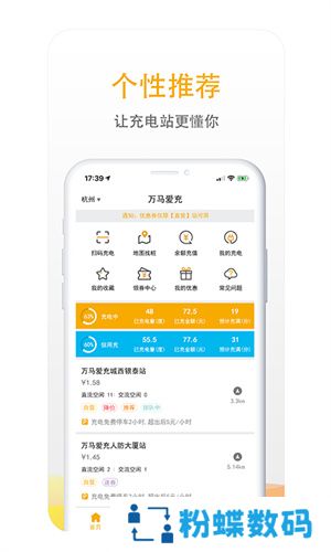 万马爱充电桩