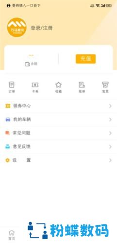 万马爱充电桩