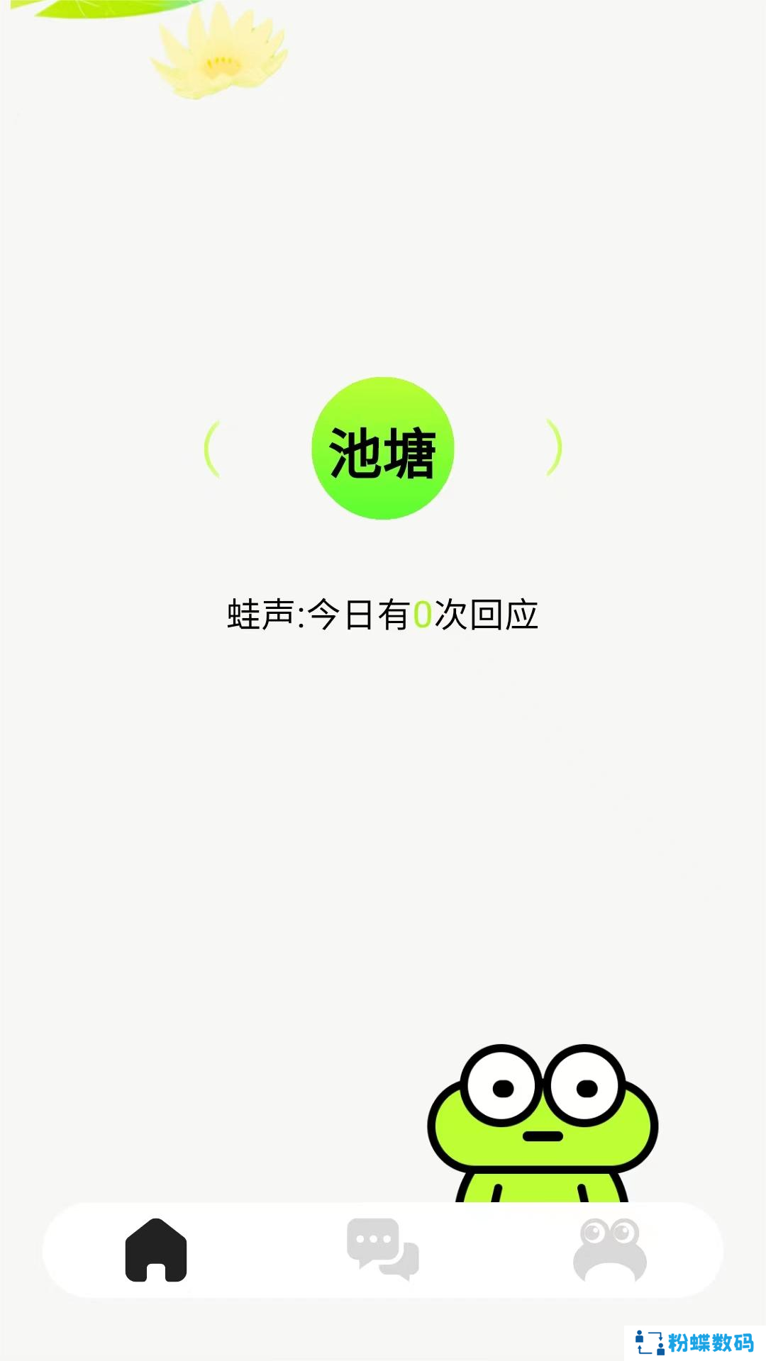 蛙趣漂流瓶app下载官方版