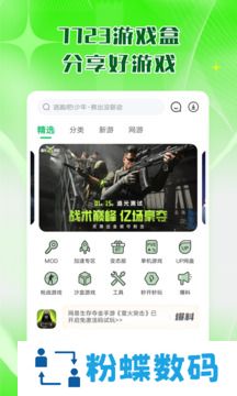 7723游戏盒子正版