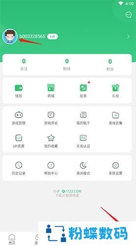 7723游戏盒子免费安装包