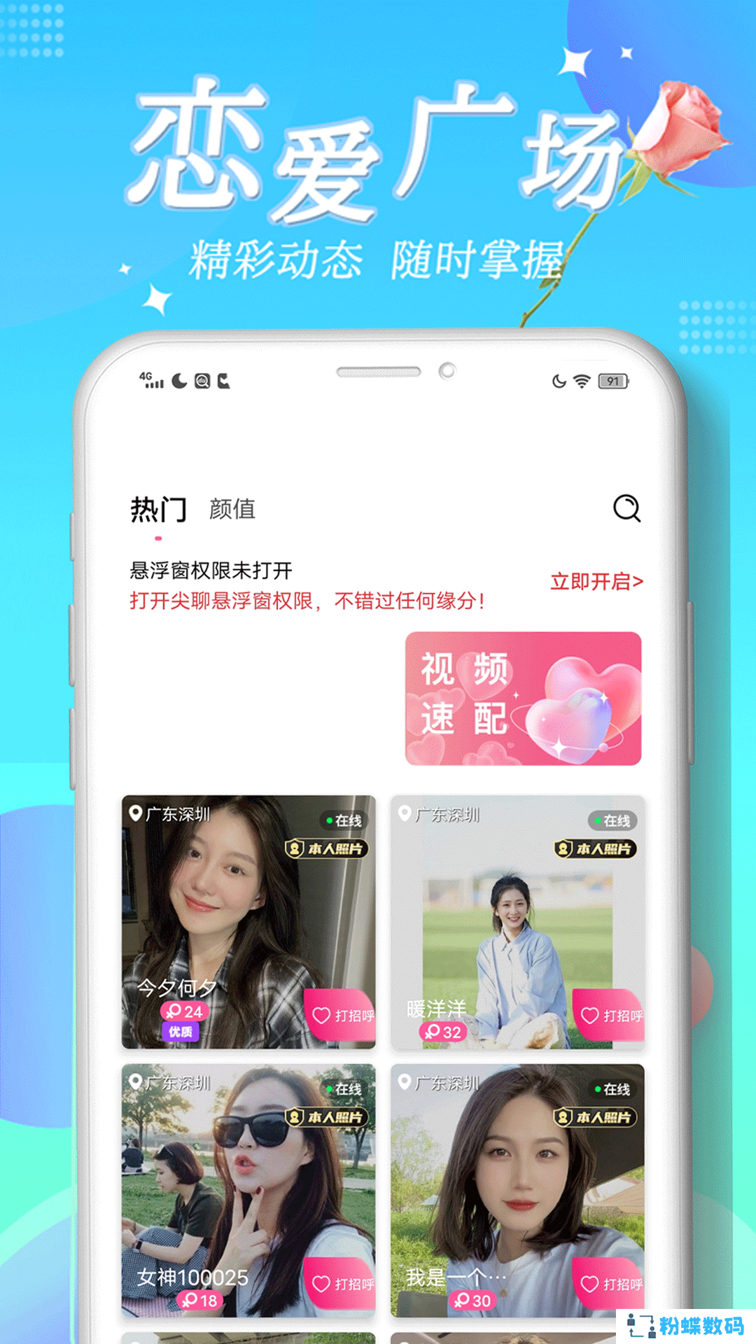 尖聊交友官方下载app