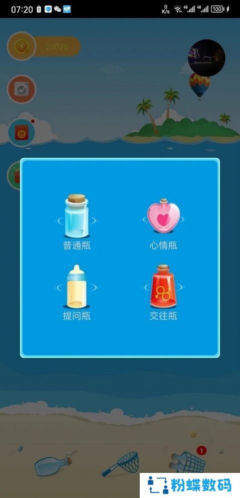 趣撩漂流瓶官方正版下载