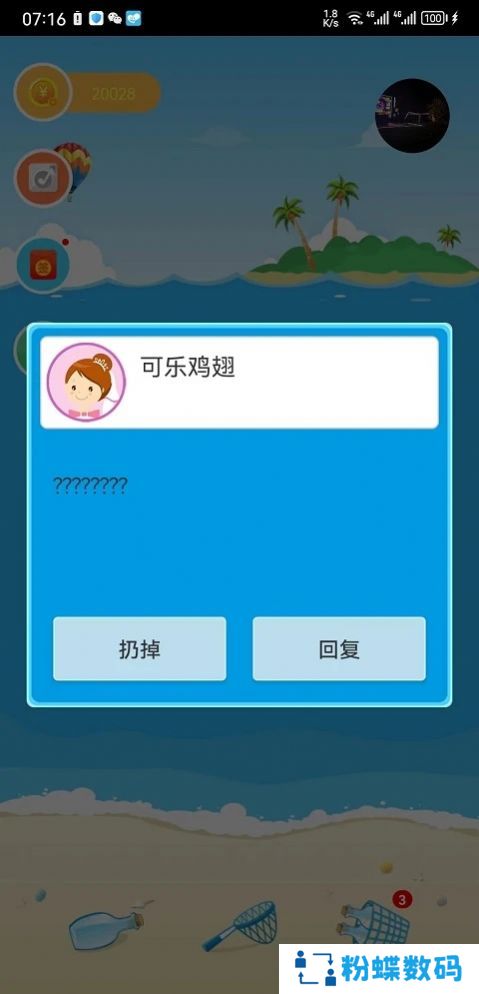 趣撩漂流瓶官方正版下载
