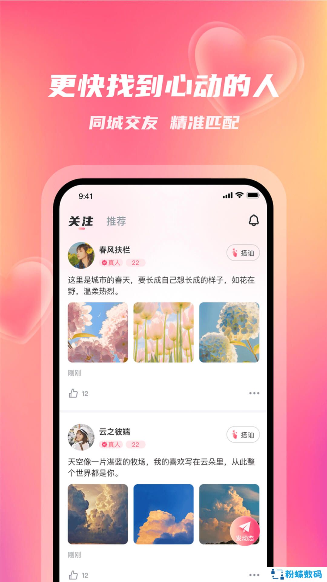 牵恋交友app下载官方版