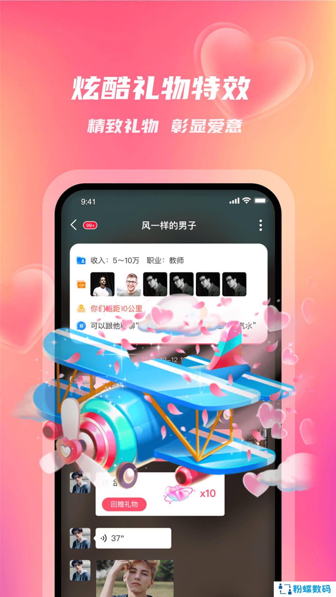 牵恋交友app下载官方版