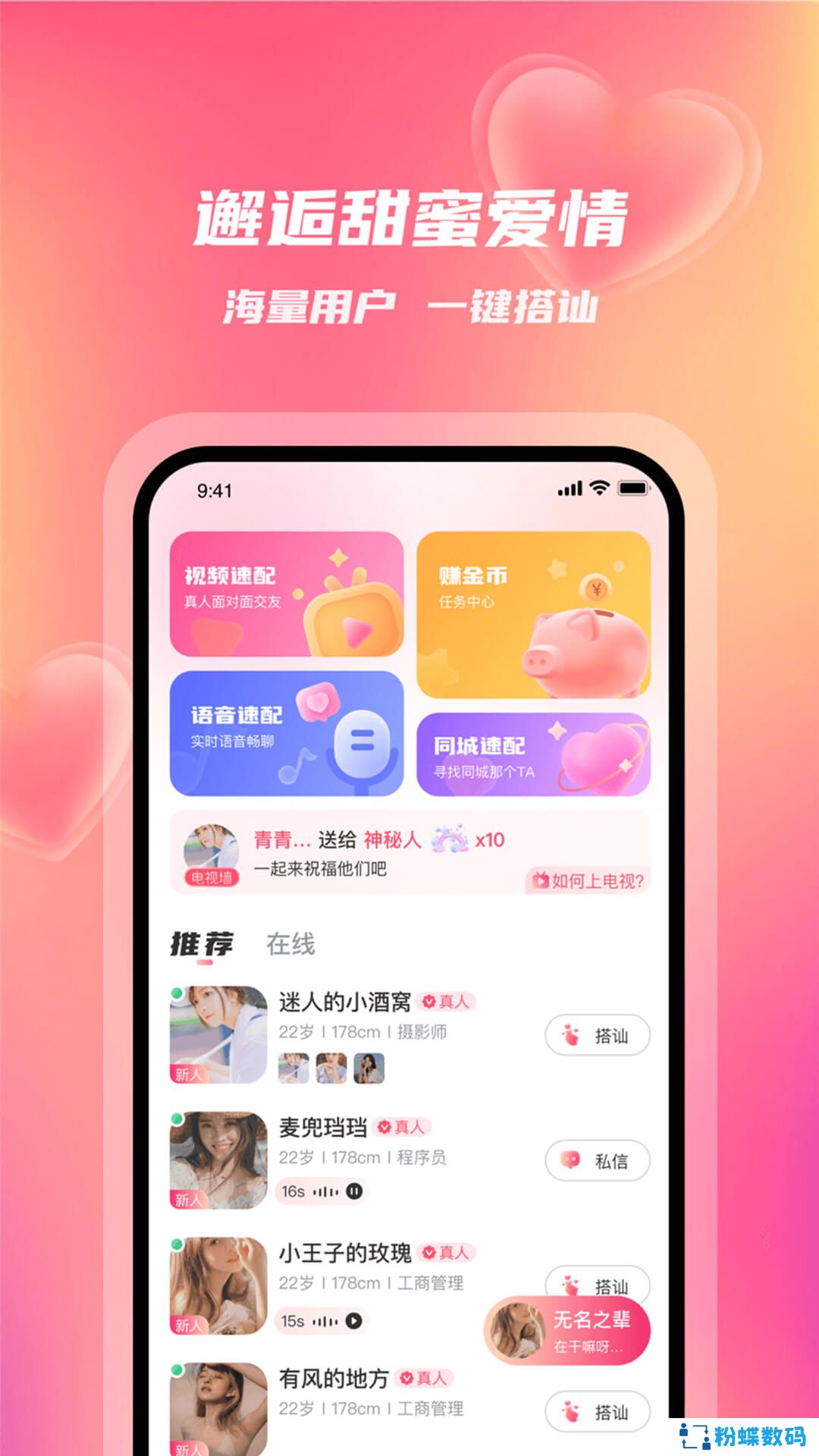 牵恋交友app下载官方版