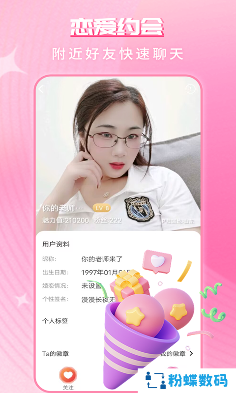 缘配热聊官方下载