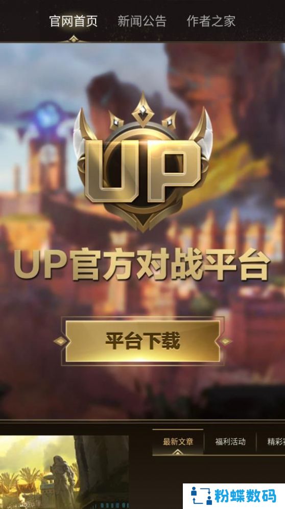 kk对战平台官方版下载(UP对战平台)