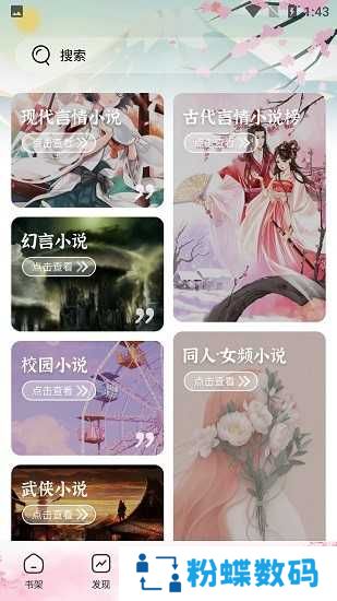 海棠搜书