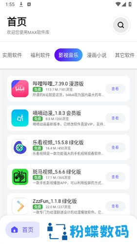 max软件库