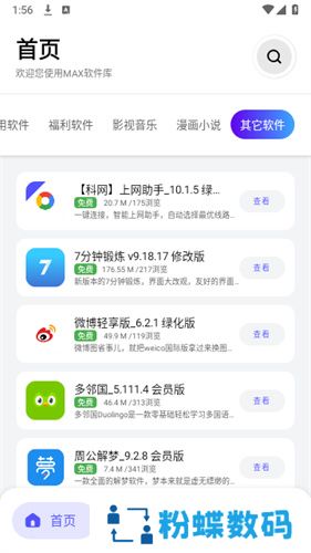 max软件库