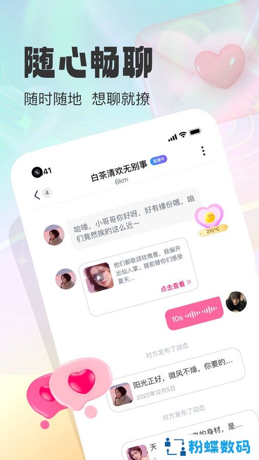 同城微聊软件下载