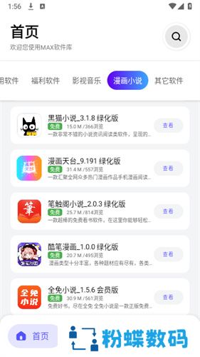 max软件库