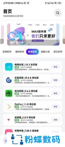 max软件库