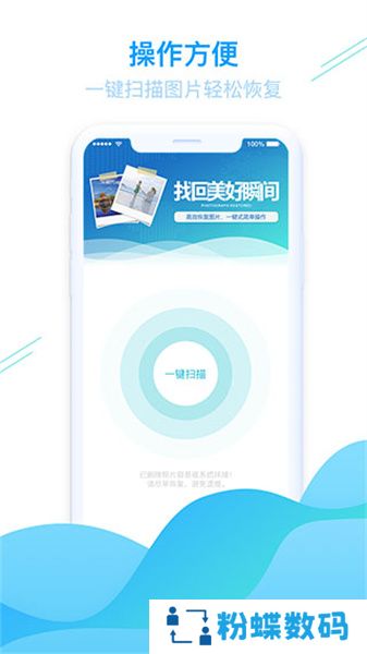 手机照片恢复助手