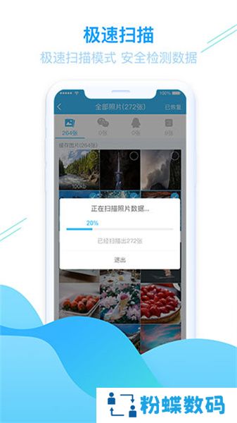 手机照片恢复助手