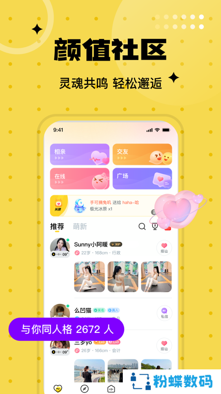 聊爱圈同城陌约官方版下载