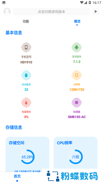 殇痕画质助手最新版