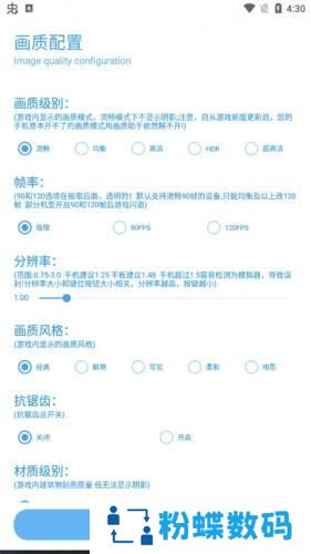 殇痕画质助手最新版