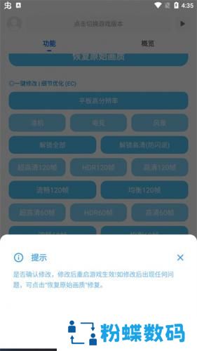 殇痕画质助手最新版