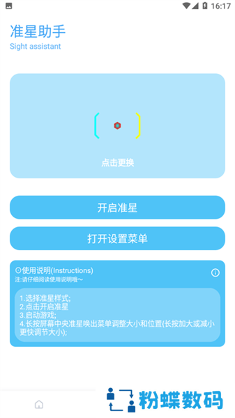 殇痕画质助手最新版