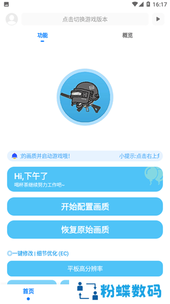殇痕画质助手最新版