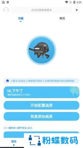 殇痕画质助手最新版