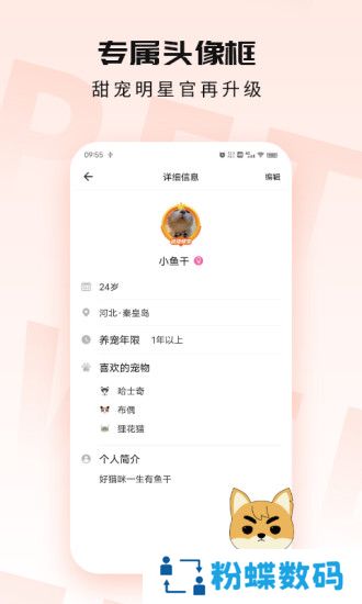 甜宠app