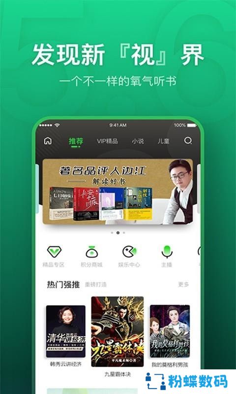 氧气听书免费版