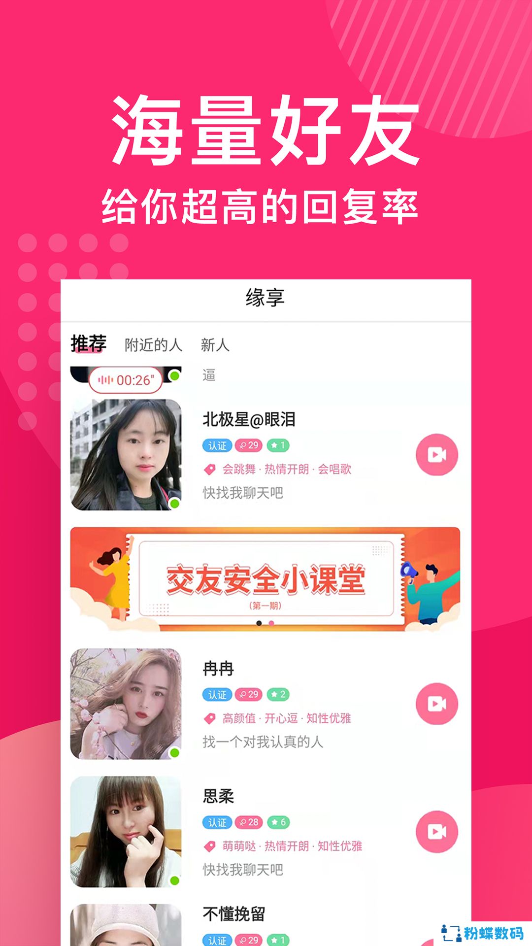 缘享交友平台app