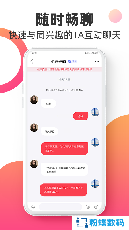 觅见派对