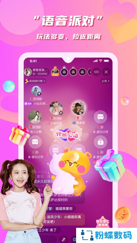 花语同城交友2022最新版本