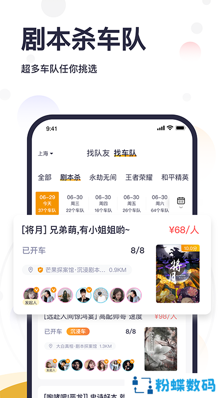 趣组队app