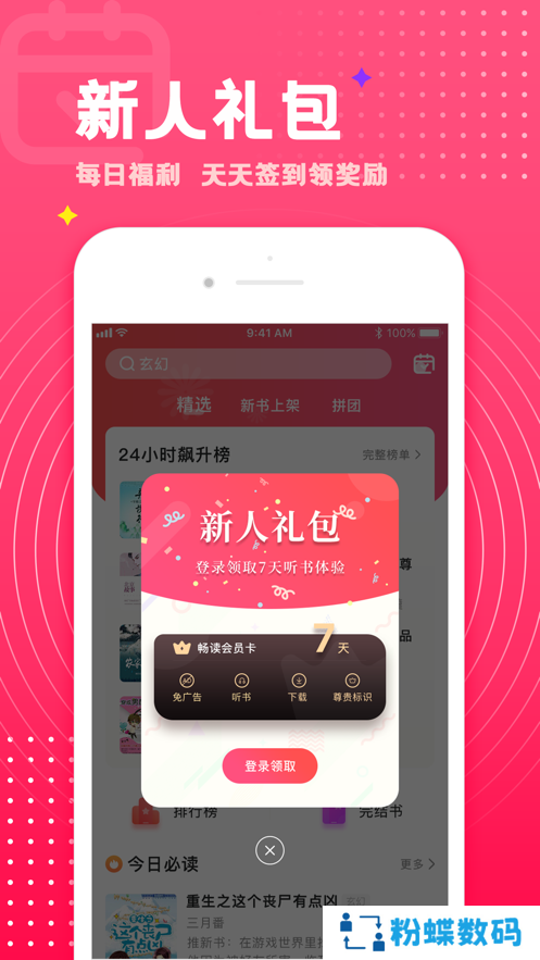 腐竹小说破解版