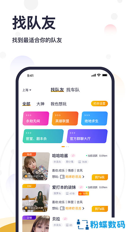 趣组队app