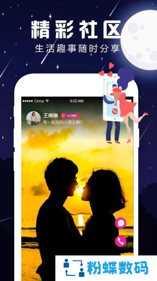 夜声交友