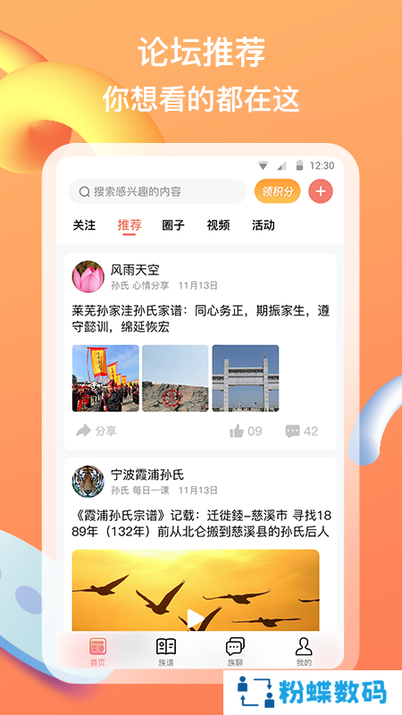 族聊app